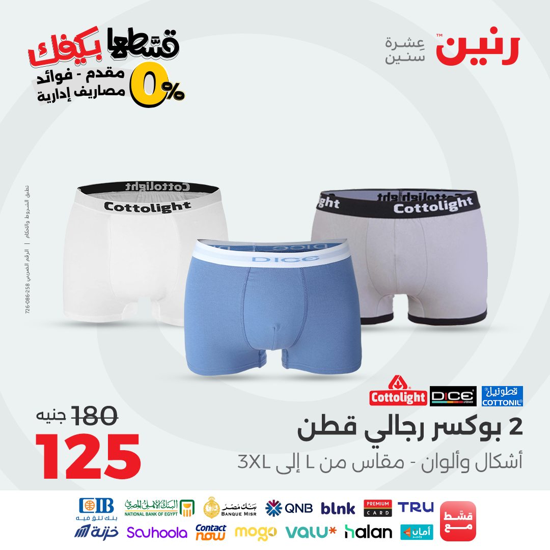 raneen offers from 23sep to 1sep 2025 عروض رنين من 23 سبتمبر حتى 1 سبتمبر 2025 صفحة رقم 78